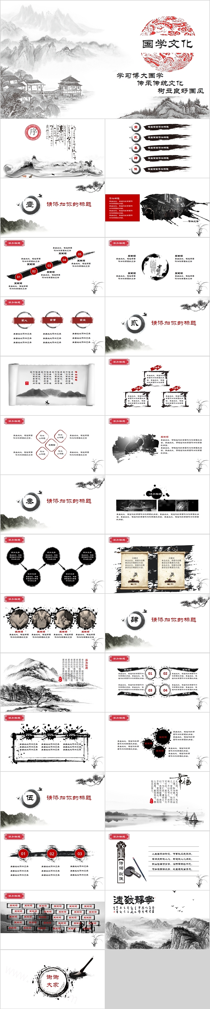 中国风国学文化PPT模板