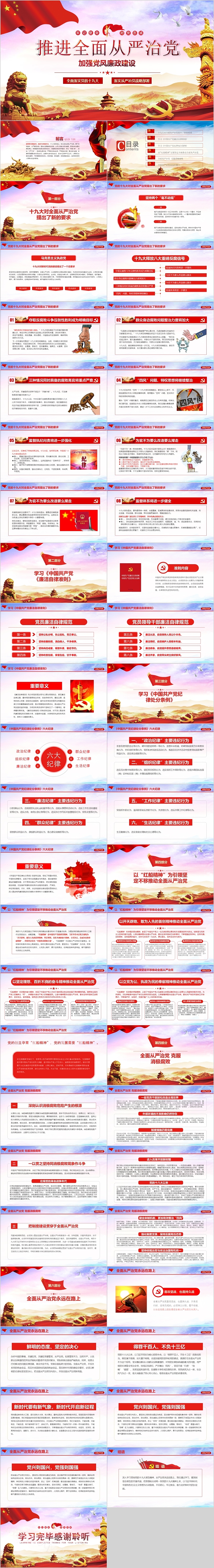 推进全面从严治党加强党风廉政建设