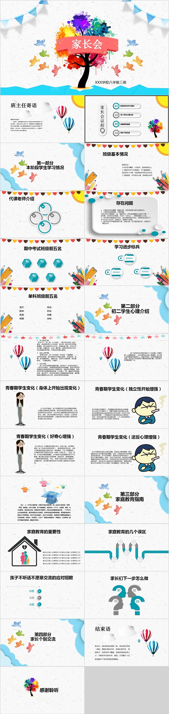 简约清新初中家长会PPT模板