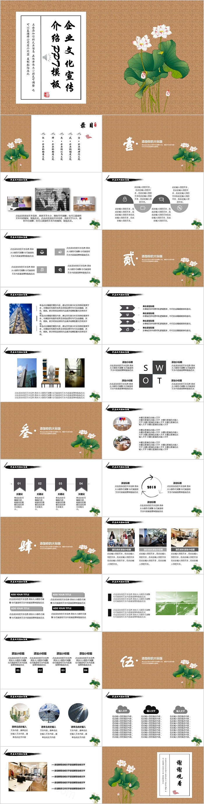 清新荷花主题企业文化宣传介绍PPT模板