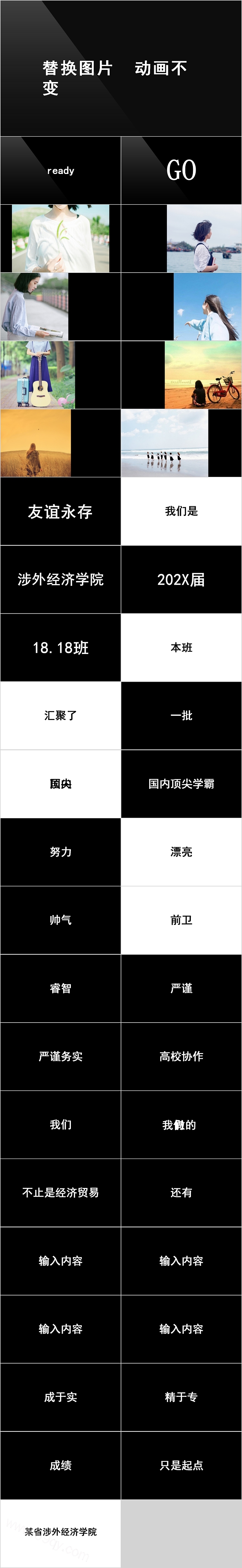 毕业纪念册毕业季快闪PPT