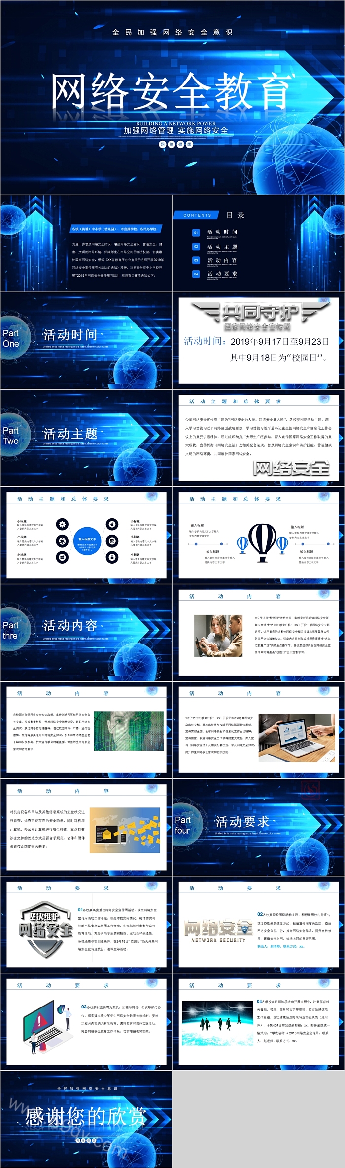 全民加强网络安全意识网络安全教育PPT模板