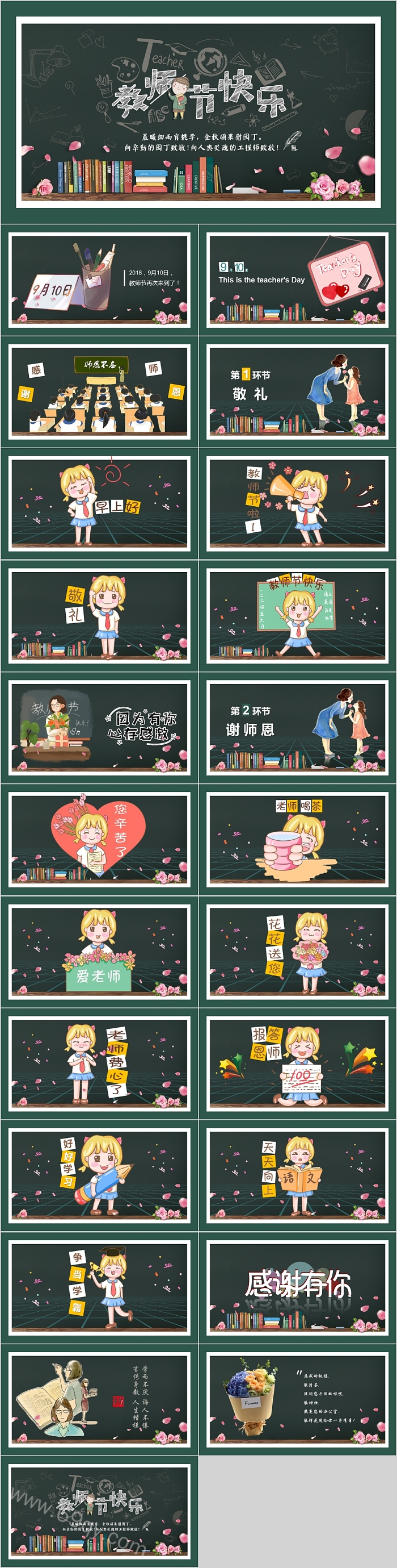 简约黑板风教师节快乐感恩教师节PPT模板