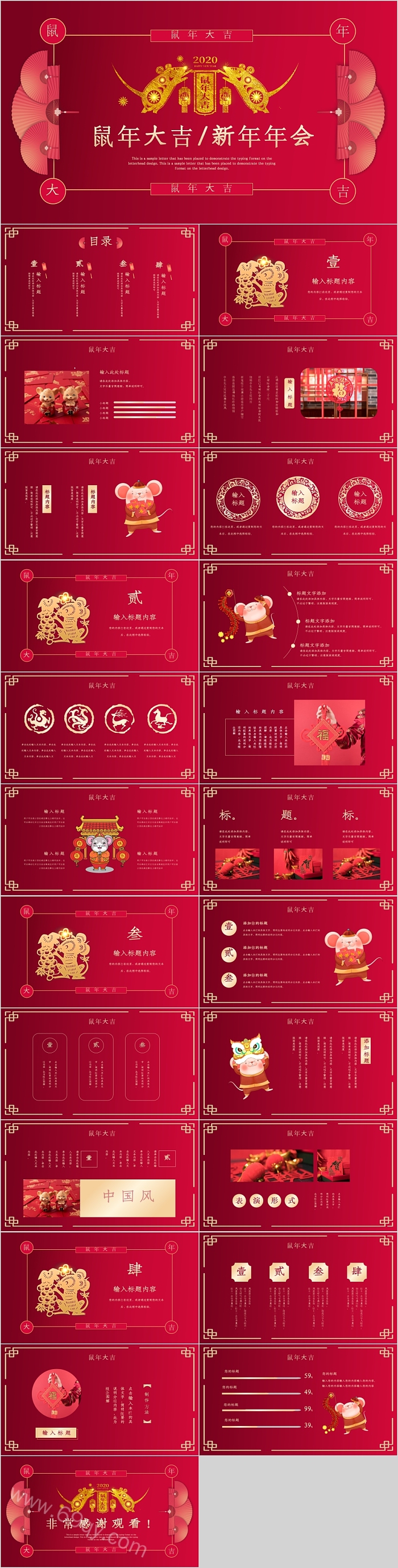 鼠年大吉新年年会PPT模板