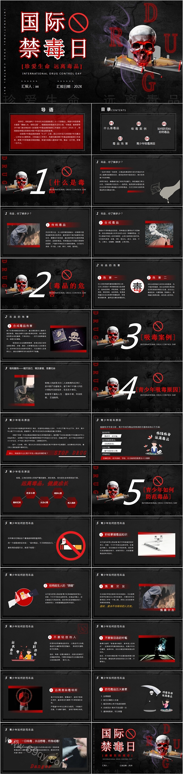 珍爱生命远离毒品国际禁毒日禁毒教育宣传PPT