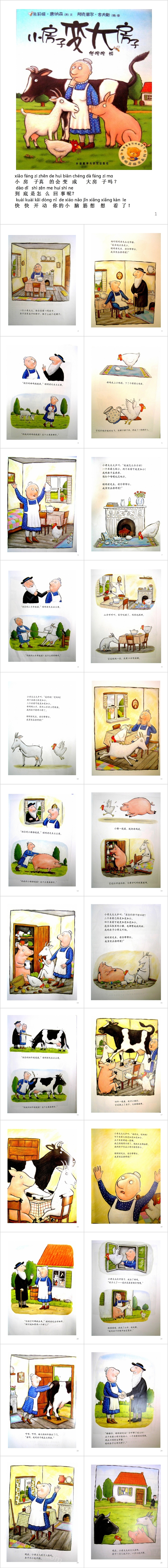 幼儿儿童聪明豆系列《小房子变大房子》教学绘本故事PPT课件