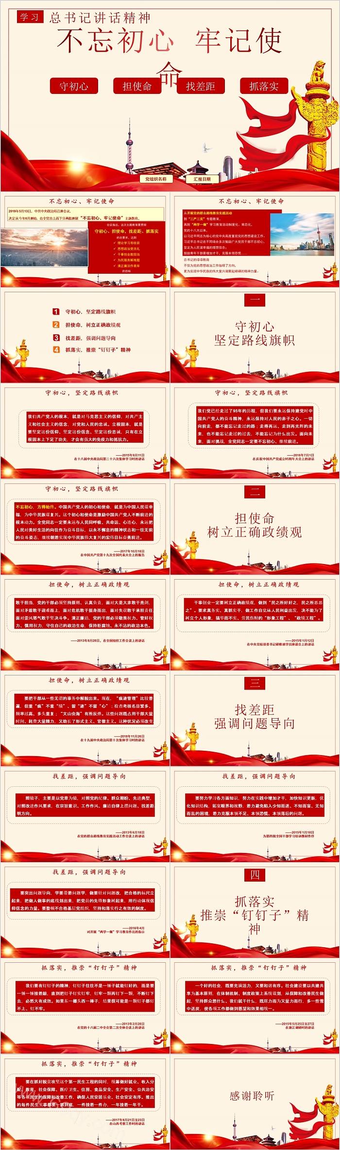 古风红色党政风不忘初心牢记使命党员学习主题教育专题党课PPT课件