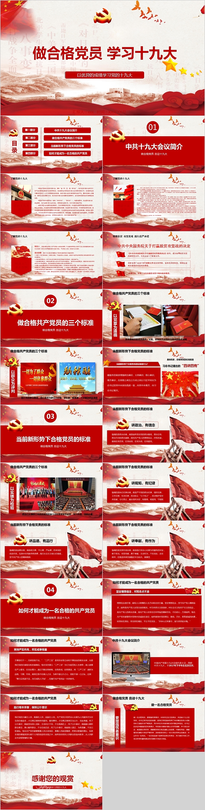 做合格党员学习十九大PPT模板