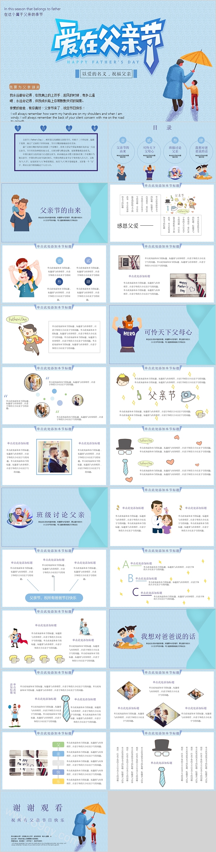 可爱卡通爱在父情节模板