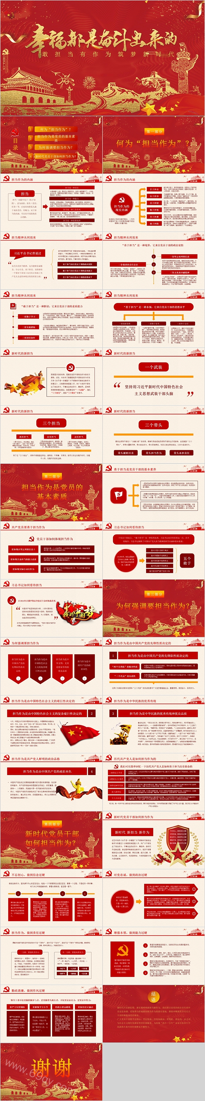 创意红色党政风敢担当有作为筑梦新时代党员干部学习教育党课PPT课件