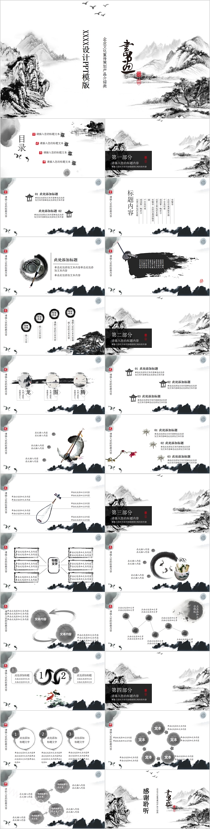 手绘水墨企业文化宣传策划产品介绍PPT模板