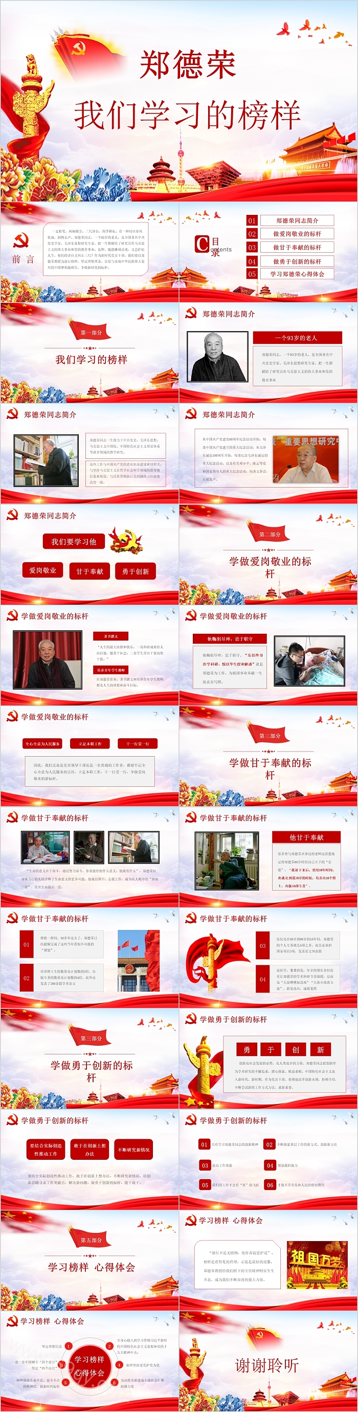 郑德荣我们学习的榜样