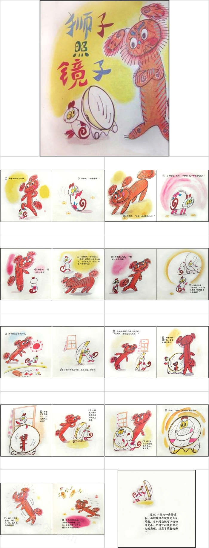幼儿园图文版《狮子照镜子》教育绘本故事PPT课件