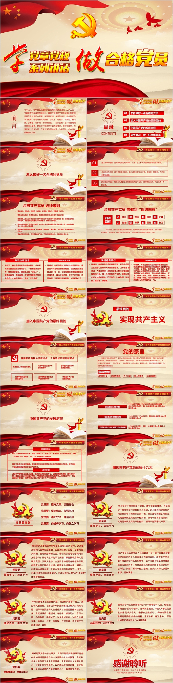 红色党政风2025学习党章党规系列讲话做合格党员党课ppt课件