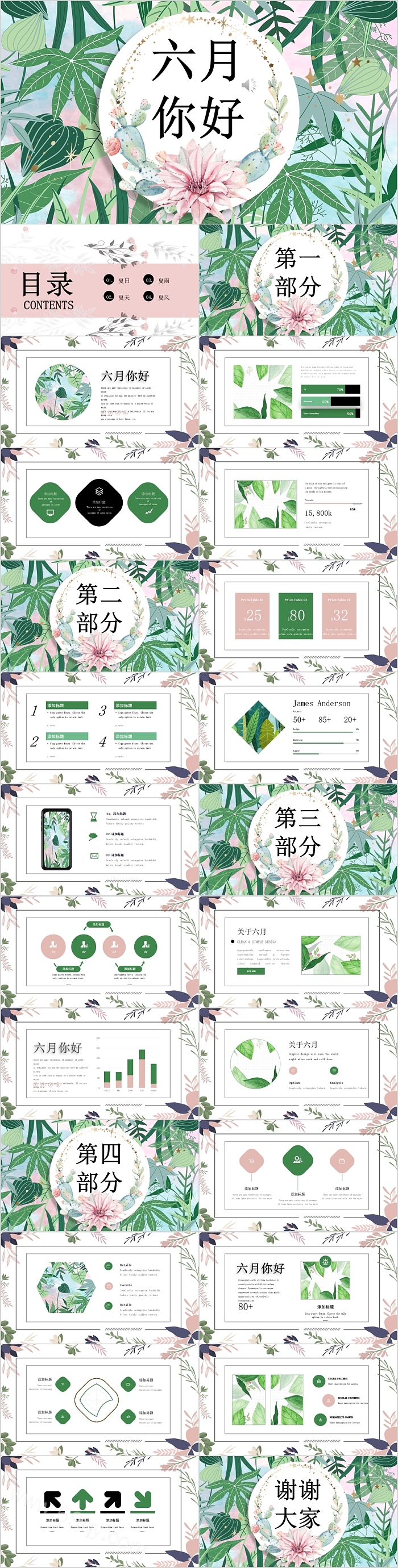 六月你好文艺清新
