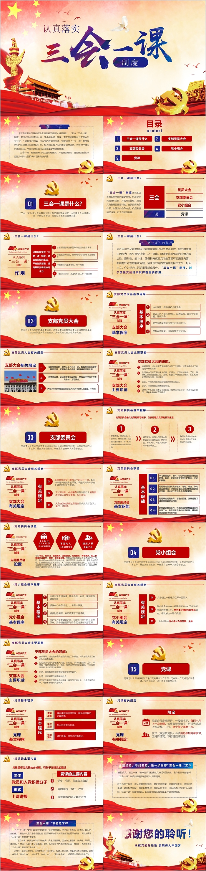 创意认真落实三会一课制度党课PPT