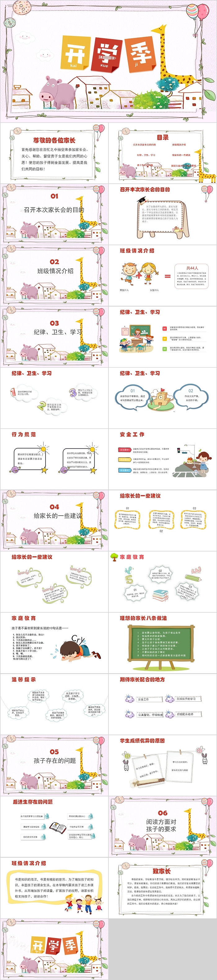 卡通小动物背景开学季PPT模板