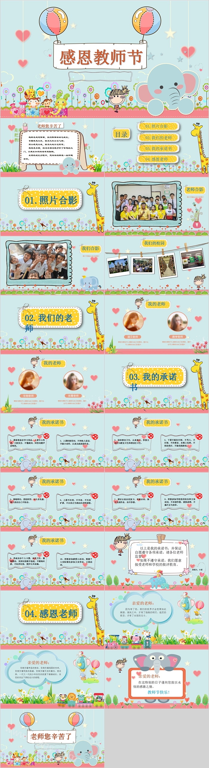 简约清新花卉感恩教师节PPT模板