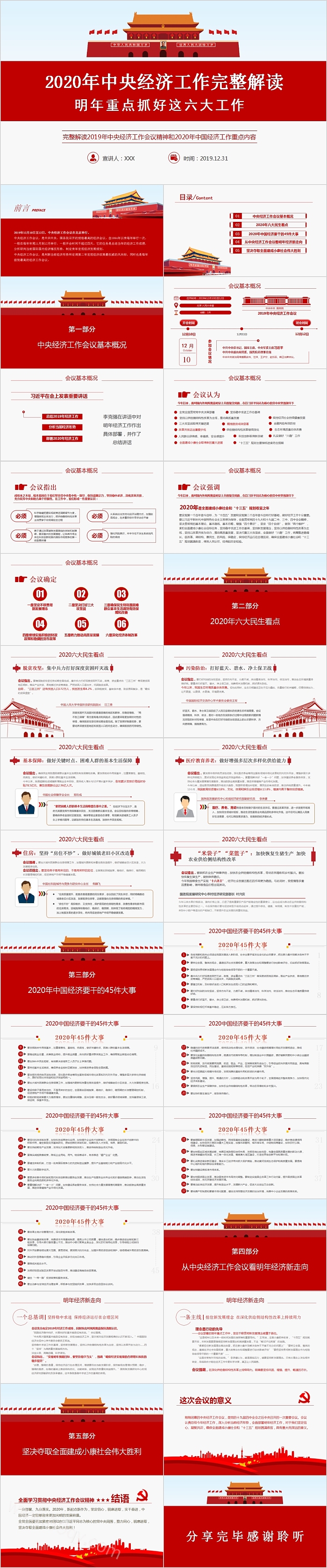 红色党政风2024年12月中央经济工作会议专题学习全文解读党课PPT课件