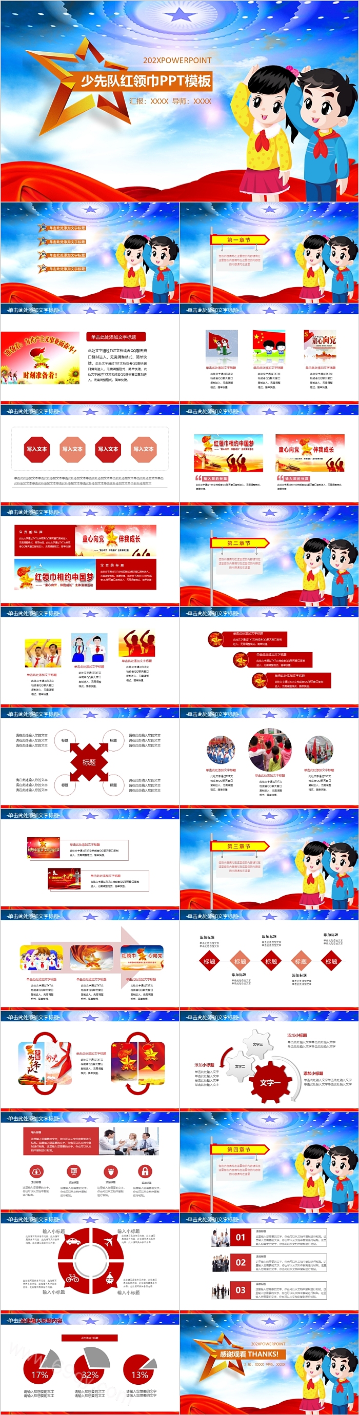 卡通创意少先队红领巾PPT模板