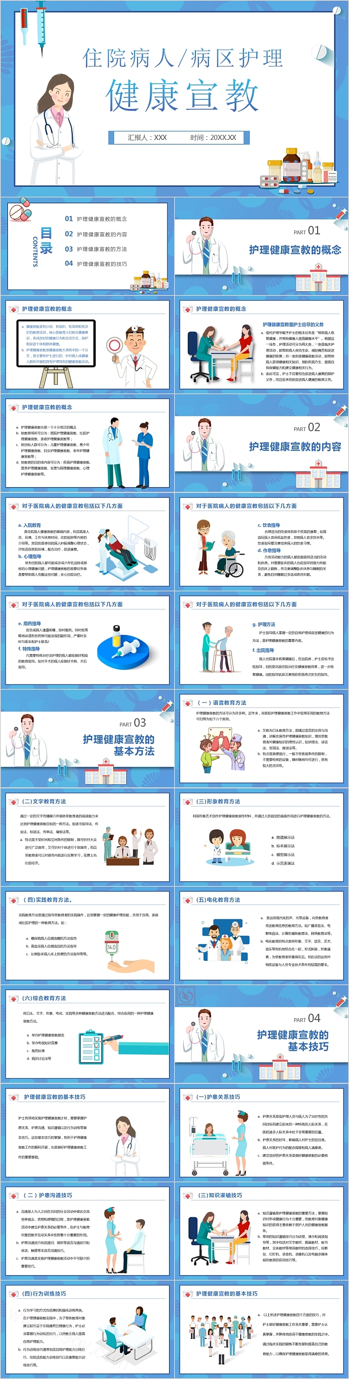 简约清新住院病人病区护理健康宣教PPT模板