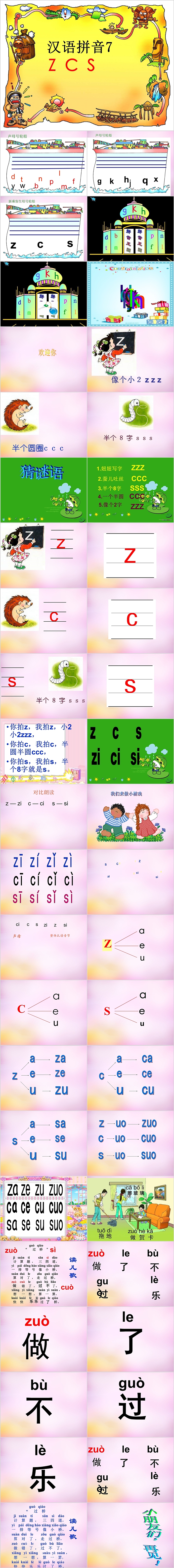 黄色卡通汉语拼音zcsPPT课件