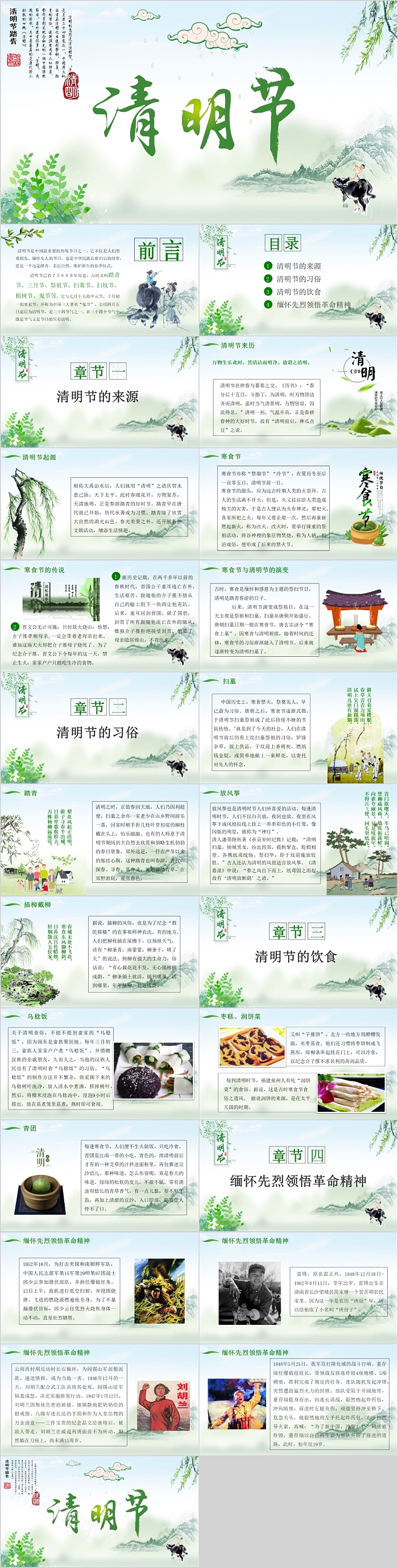 简约淡雅清新风中国传统文化二十四节气清明之清明节ppt课件模板