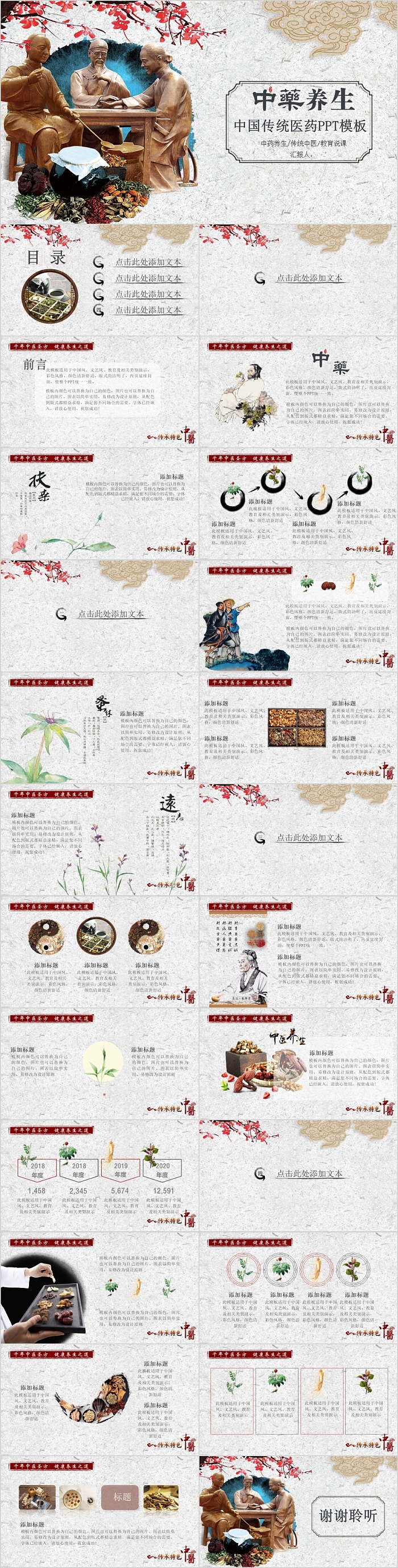 中医养生中国传统医药模板