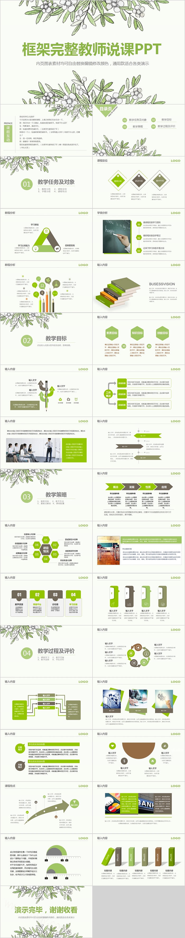 框架完整教师说课PPT