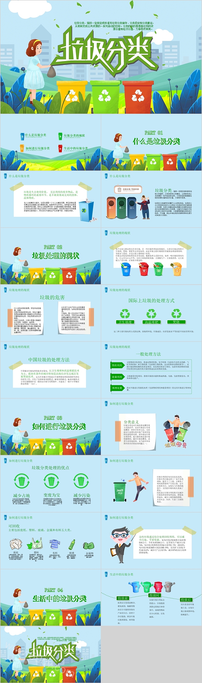卡通简约创意垃圾分类