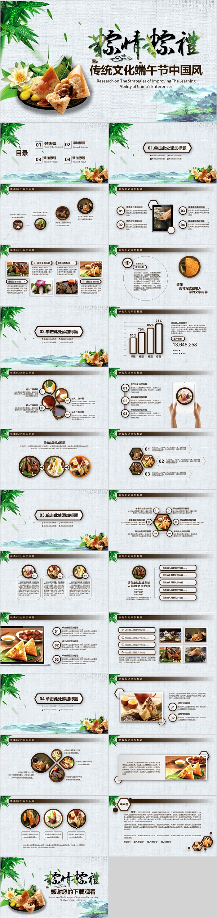 传统文化端午节中国风模板