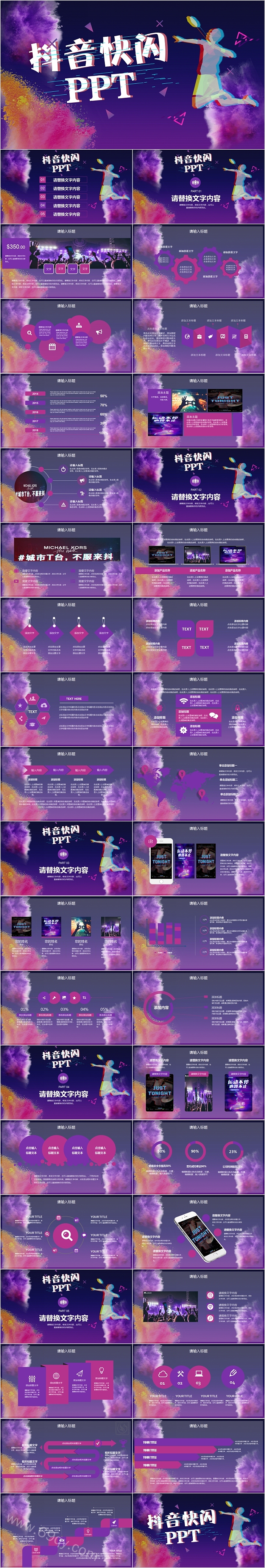 故障风创意抖音快闪PPT模板
