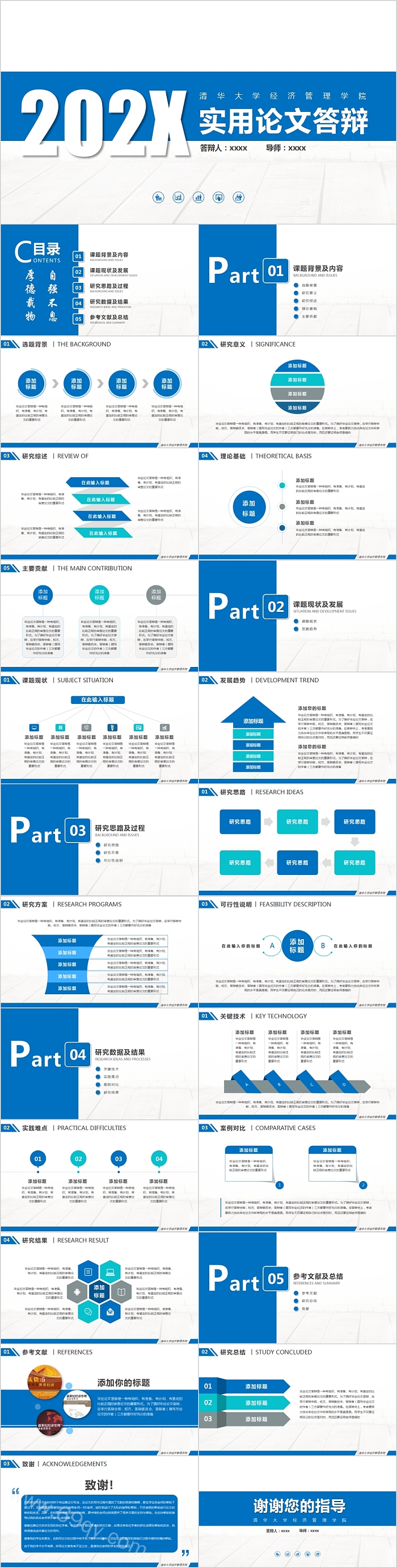 简约清新实用论文答辩PPT模板