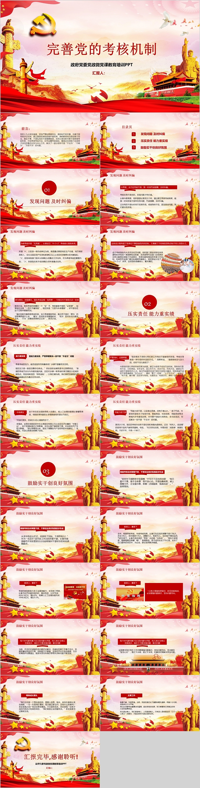 政府党委党政微党课教育培训PPT课件