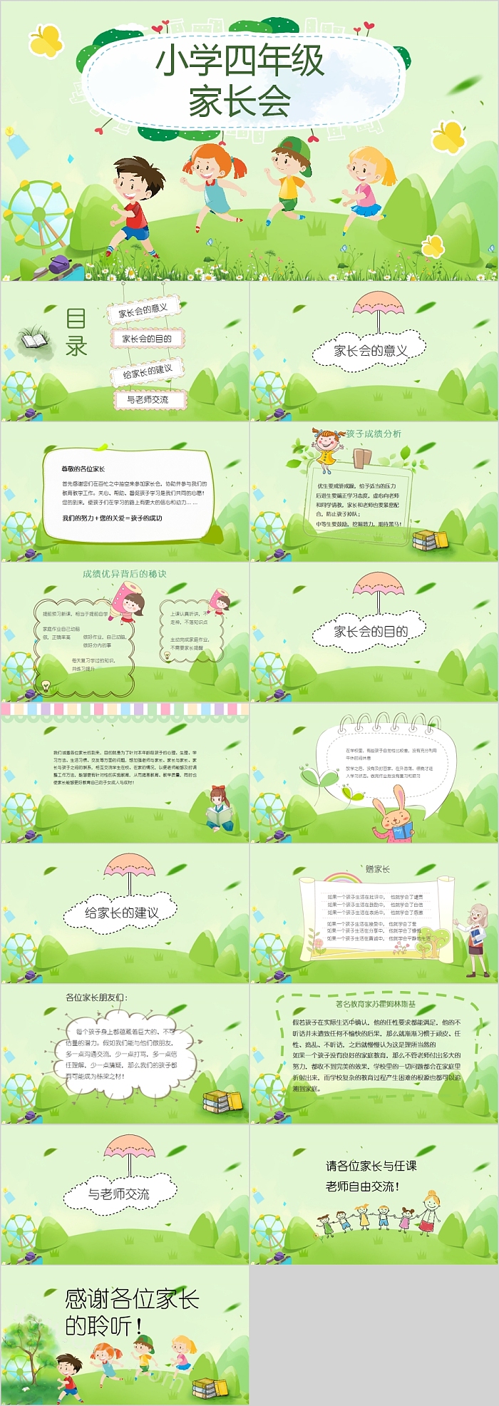 卡通可爱儿童小学四年级家长会PPT模板