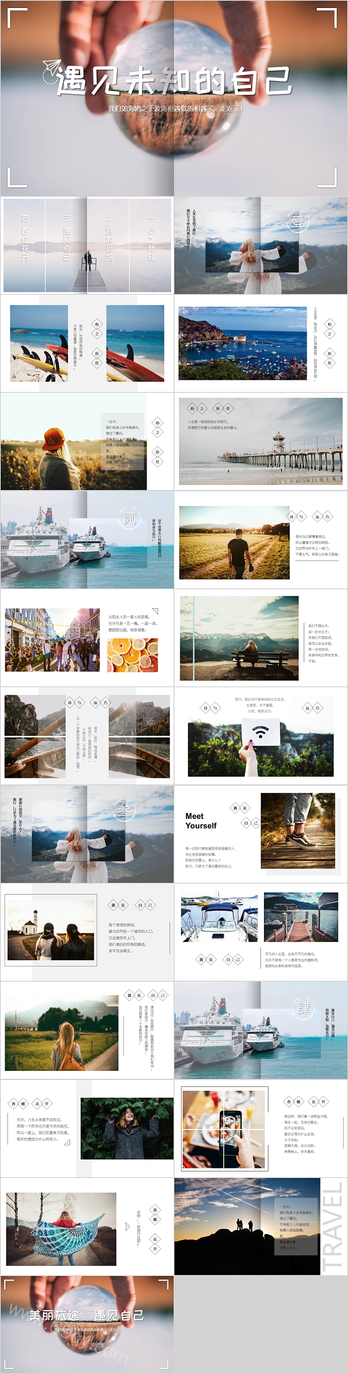 遇见未知的自己旅游画册PPT