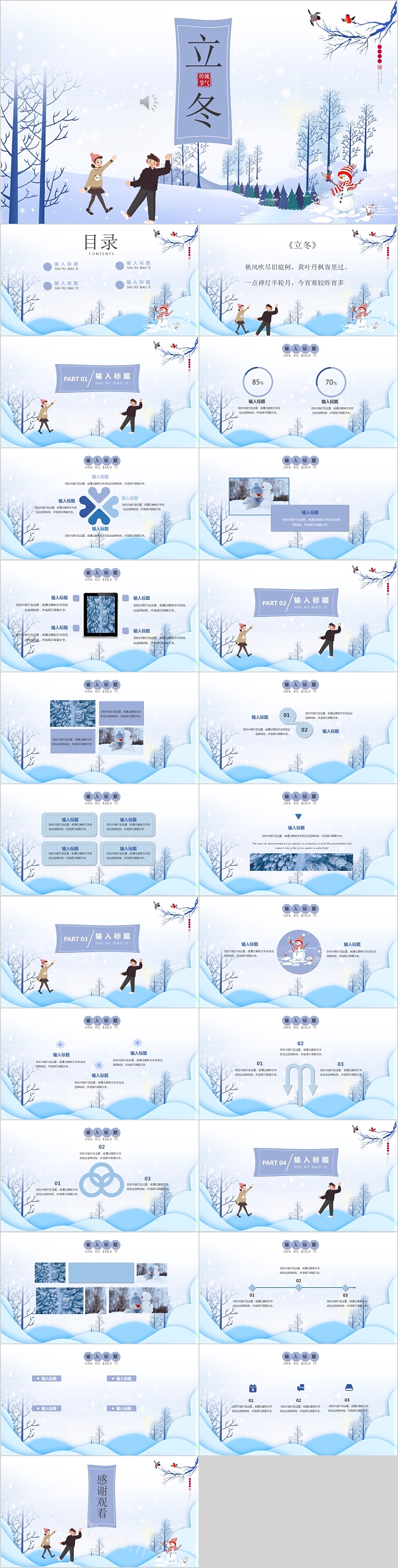 卡通淡雅立冬传统节气ppt模板
