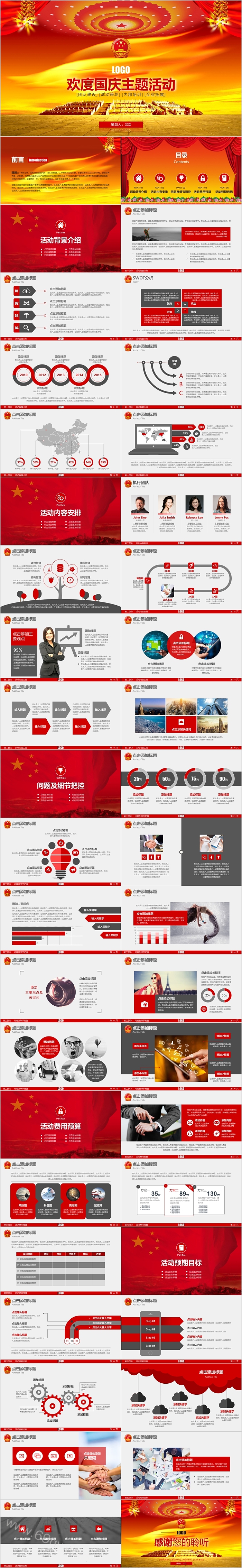 欢度国庆主题活动
