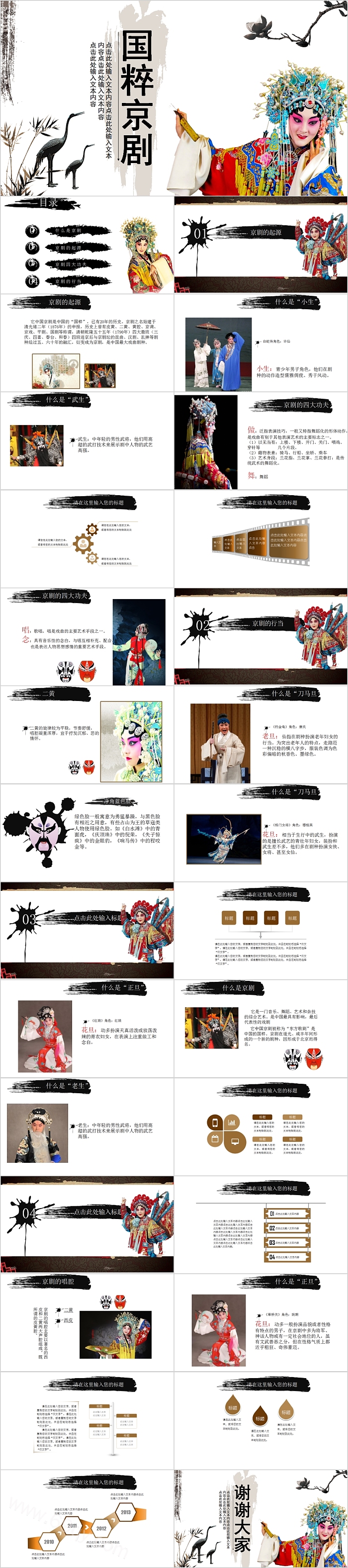 国粹京剧京剧戏曲文化PPT