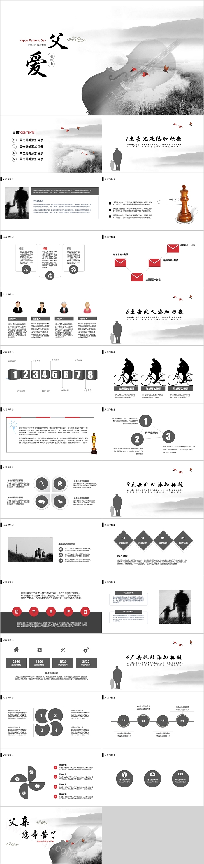 水墨清新时尚父爱模板