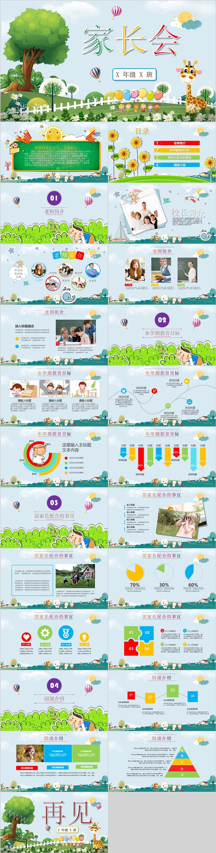 创意卡通小学家长会
