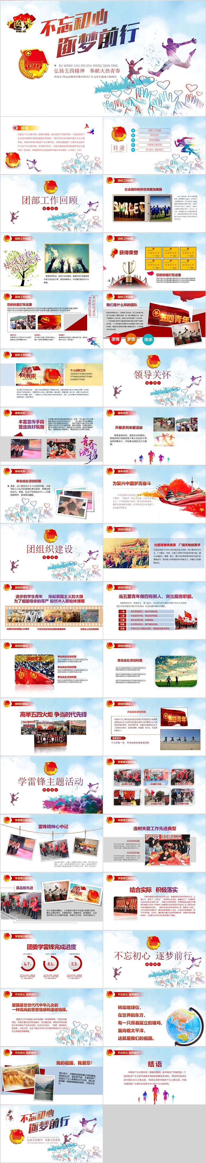 不忘初心逐梦前行弘扬五四精神奉献热火青春模板