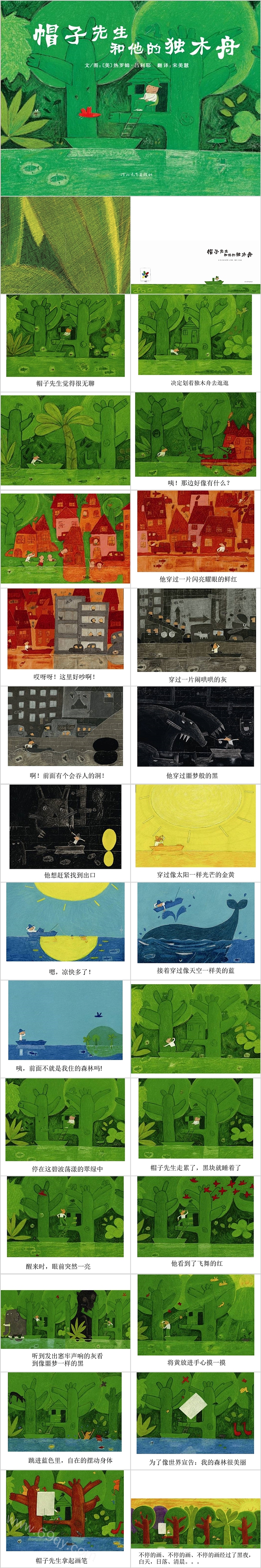 幼儿园儿童《帽子先生和他的独木舟》教育教学绘本故事PPT课件
