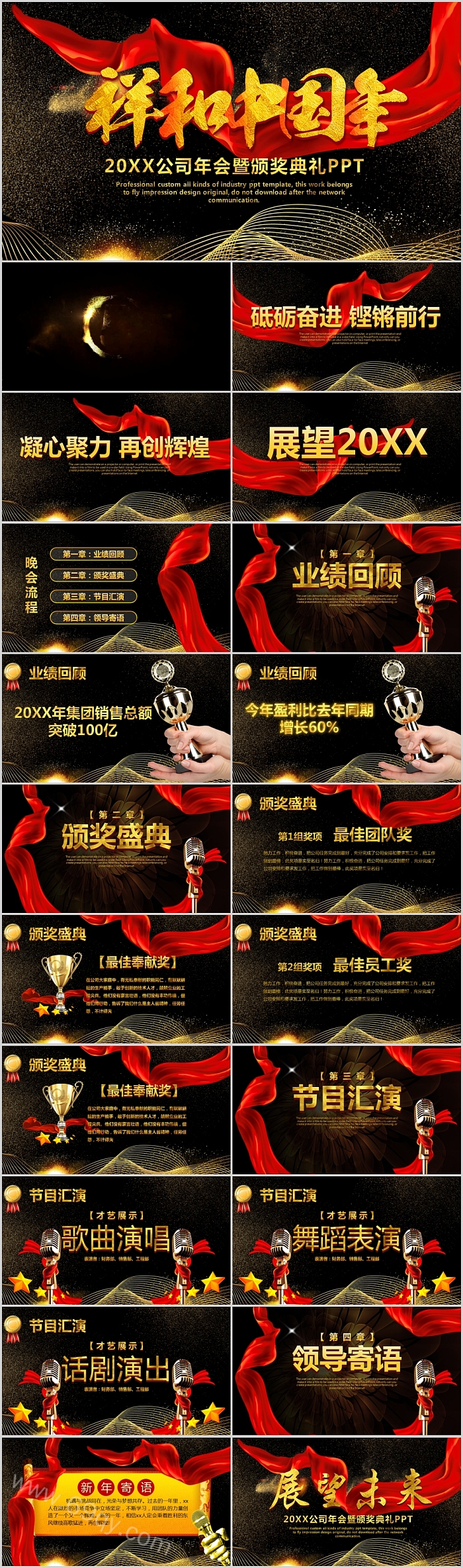 公司年会暨颁奖典礼PPT