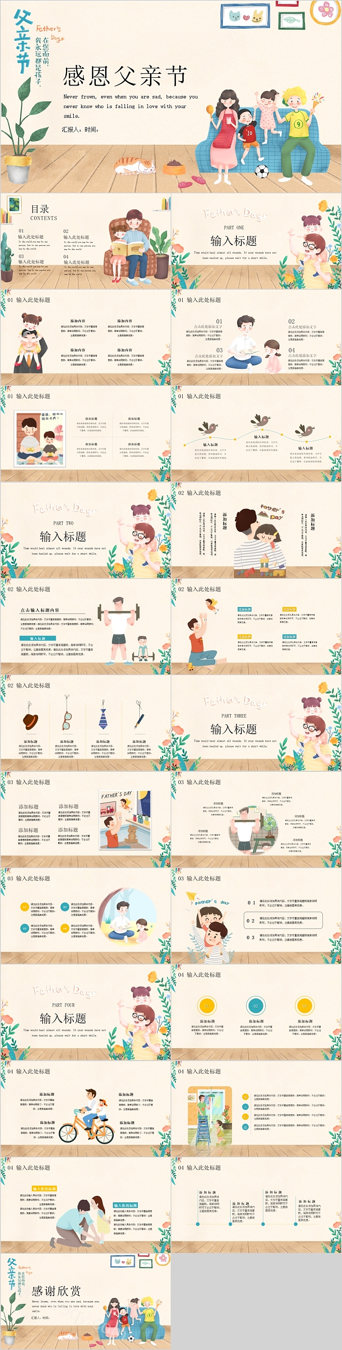 卡通可爱感恩父亲节的PPT模板