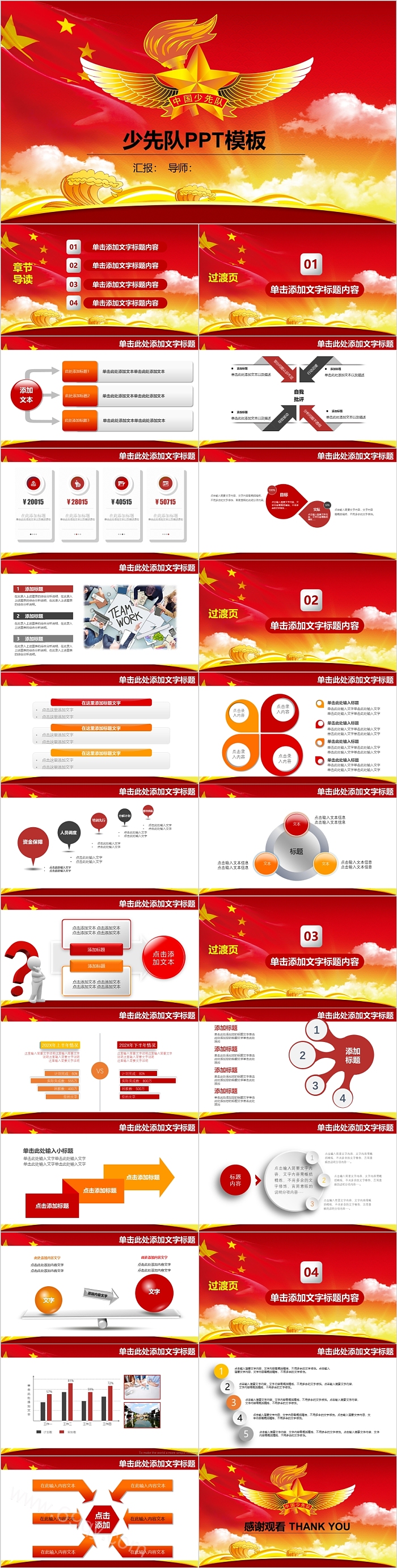 红色大气实用创意少先队PPT模板