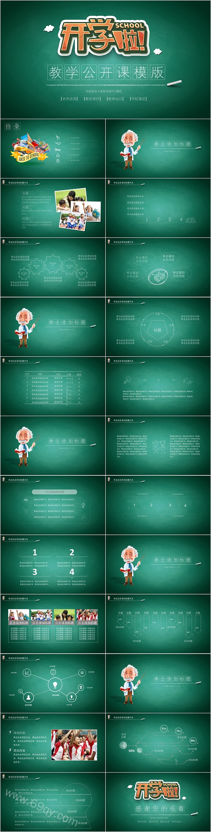 绿色简约开学啦教师公开课PPT模板