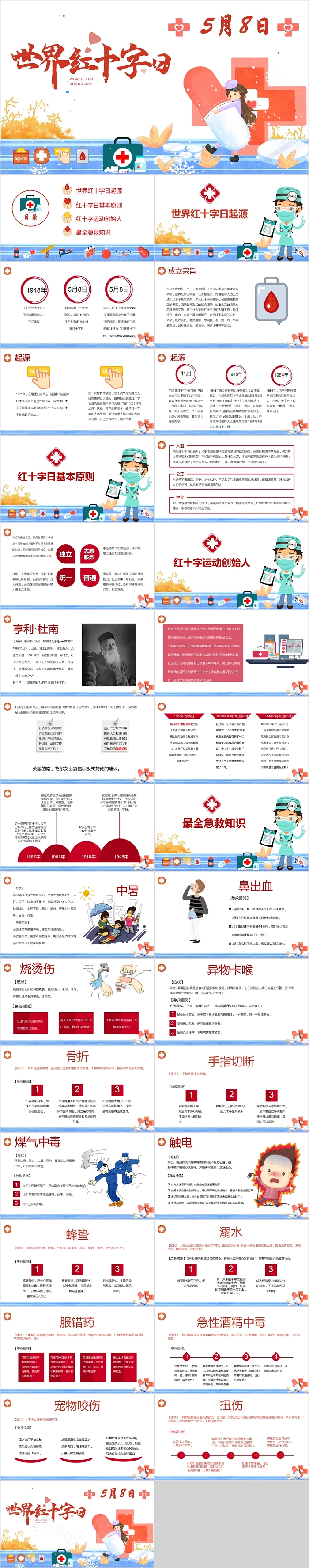 世界红十字日爱心公益活动PPT模板
