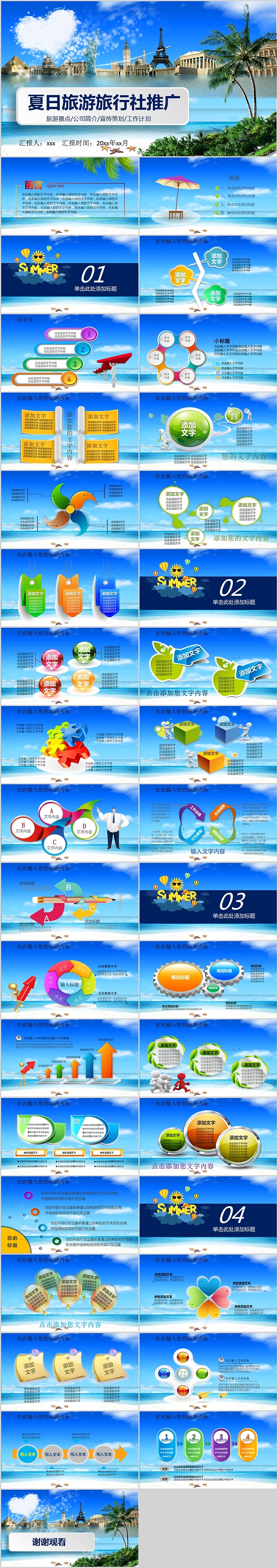 夏日旅游旅行社推广旅游宣传介绍PPT