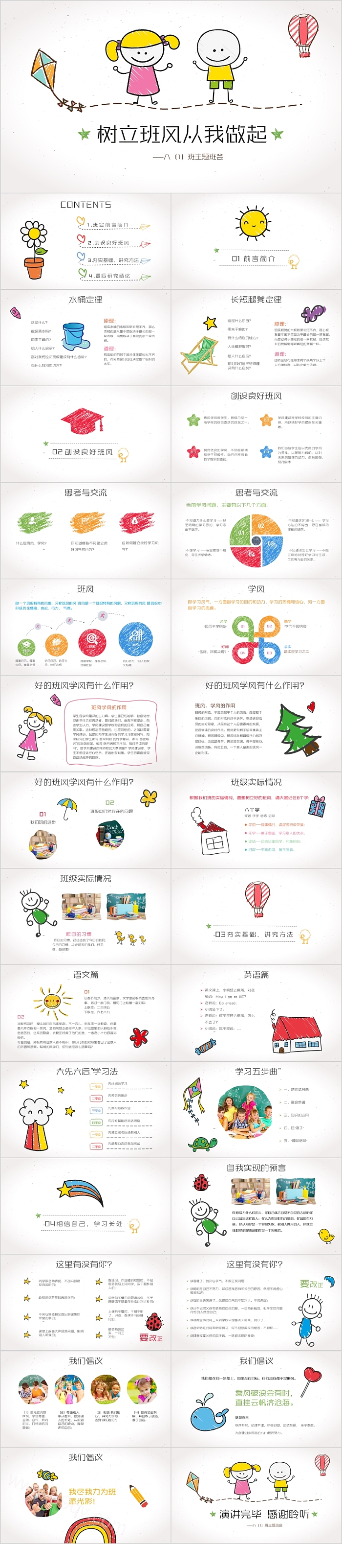 清晰你简约班级主题班会PPT模板